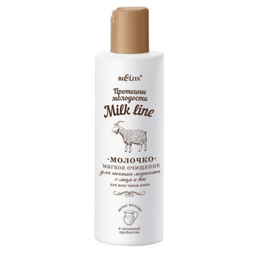 Молочко для зняття макіяжу з обличчя і повік 