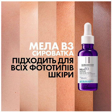 Інтенсивна сироватка-концентрат МЕЛА B3 проти гіперпігментації