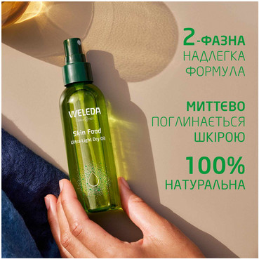 Ультралегкое сухое масло для тела 