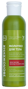 Молочко для тіла
