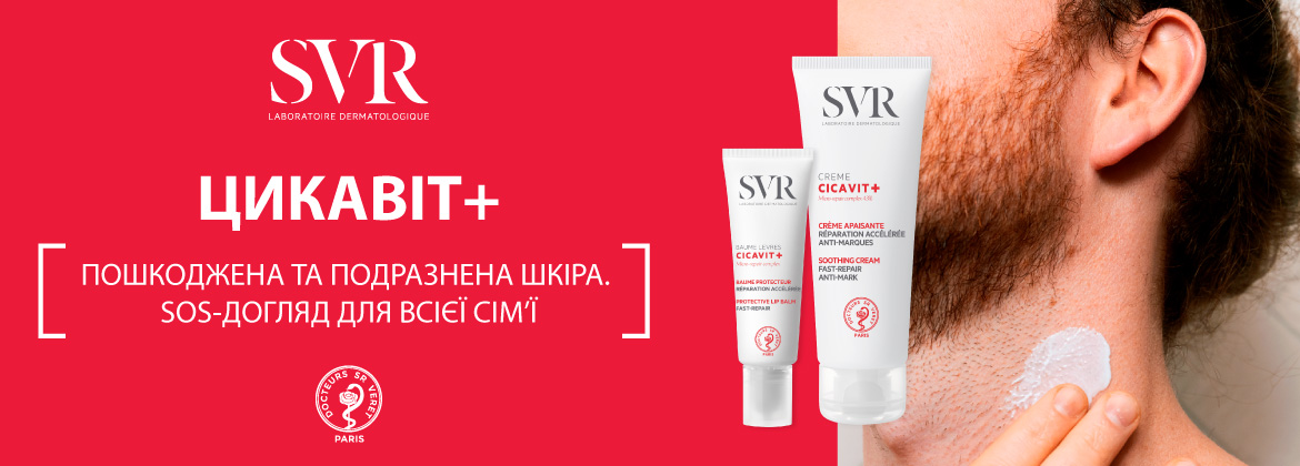 Інтернет-магазин Avocado - ☎(050) 337-98-94. SVR Cicavit+ при подразненій шкірі ✔Безкоштовна Доставка по Україні ✔Застосування ✔Подарунки ✔Інструкції ✔Відгуки ✔Доставка по Києву в День Покупки