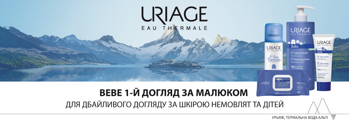 Интернет-магазин Avocado ☎ (050) 337-98-94 ➔ URIAGE Bebe для младенцев и детей ✯ 100% оригинал ✿ Подарки ✈ Доставка по Украине ❤ Подбор ✔ Отзывы