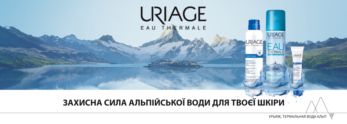 Інтернет-магазин Avocado ☎ (050) 337-98-94 ➤ Косметика Uriage ❤ Акції та подарунки ✯ 100% якість ✓ Зручна оплата ✈ Безкоштовна Доставка по Україні
