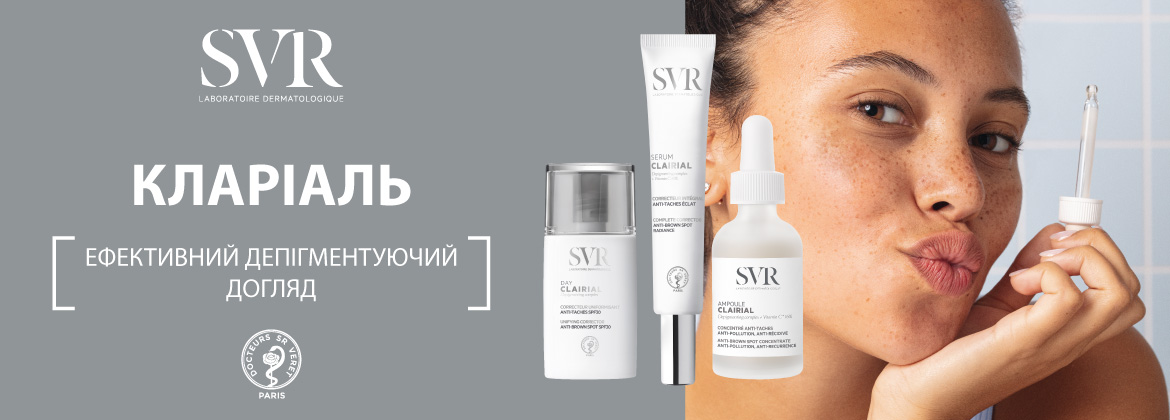 Інтернет-магазин Avocado ☎ (050) 337-98-94 ➔ SVR Clairial для шкіри з пігментними плямами ✯ 100% оригінал ✿ Подарунки ✈ Доставка по Україні ❤ Підбір ✔ Відгуки