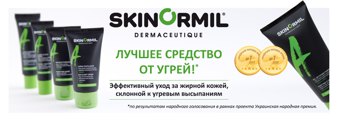 Интернет-магазин Avocado - (044) 338-37-58. Косметика Skinormil от Прыщей и Угрей .✓Акции ✓Подарки ✓Доставка по Киеву в День Покупки ✓Бесплатная Доставка по Украине.