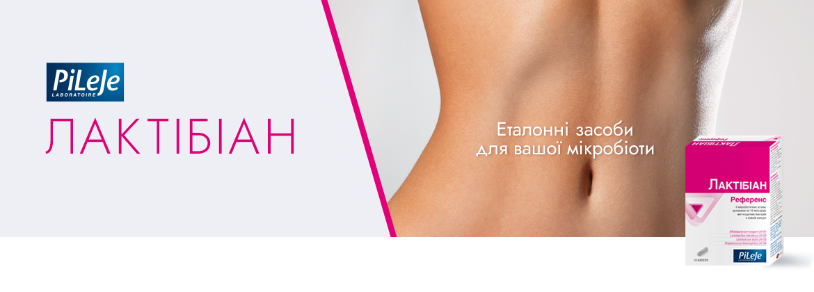 Інтернет-магазин Avocado - ☎(067) 328-60-07. Пробіотики Pileje ✓Акції ✓Подарунки ✓Доставка по Києву в День Покупки ✓Безкоштовна Доставка по Україні