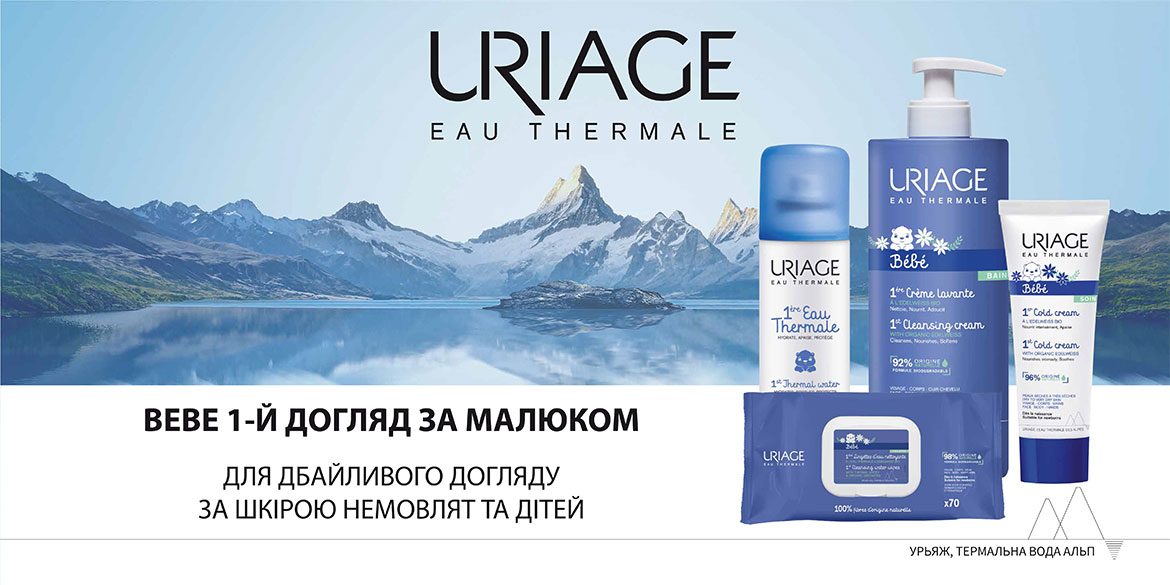 Інтернет-магазин Avocado - ☎(050) 337-98-94. URIAGE Bebe для дітей ✔Безкоштовна Доставка по Україні ✔Застосування ✔Подарунки ✔Інструкції ✔Відгуки ✔Доставка у Києві в День Покупки