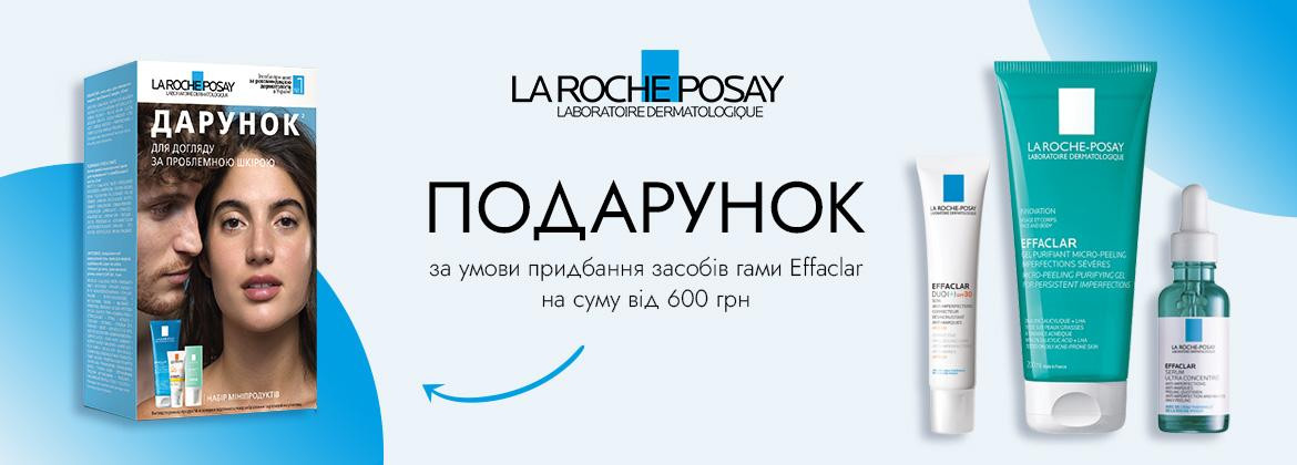Акционное предложение при покупке средств из линейки Effaclar