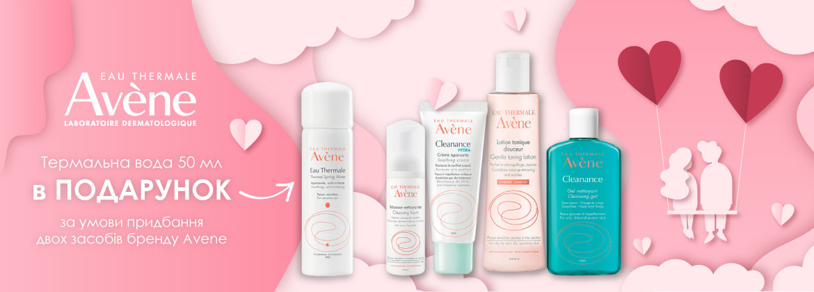 Термальная вода в подарок при покупке 2-х средств Avene