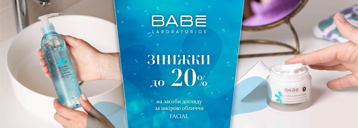 Знижки до 20% на догляд за шкірою обличчя FACIAL