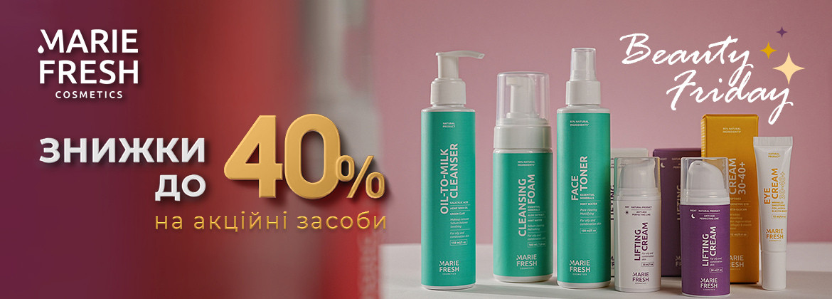 Скидки до 40% на акционные средства MARIE FRESH COSMETICS до 02.12.2024