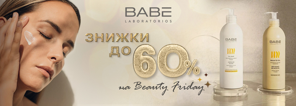 Знижки до 60% на весь асортимент BABE LABORATORIOS до 30.11.2024