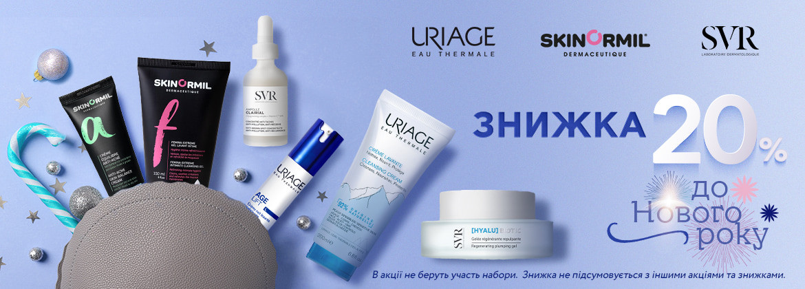 Знижка 20% на URIAGE, SVR та  SKINORMIL до 31.12.2024