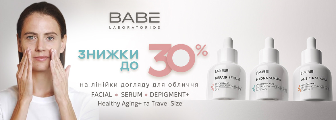 Знижки до 30% на лінійки Facial, Serum, Depigment+, Healthy Aging+ та Travel Size до 31.01.2025