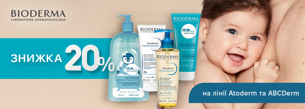 Знижка 20% на лінії Atoderm та ABCDerm ТМ BIODERMA до 22.01.2025