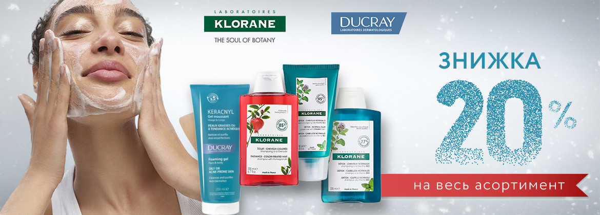 Скидка 20% на средства DUCRAY и KLORANE до 27.01.2025