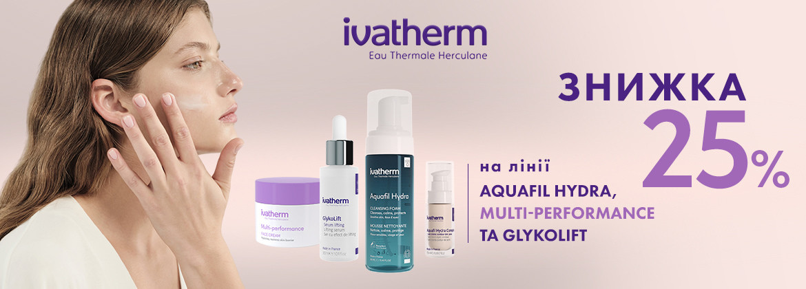 Знижка 25% на Aquafil Hydra, Multi-performance та GlykoLift до 31.03.2025