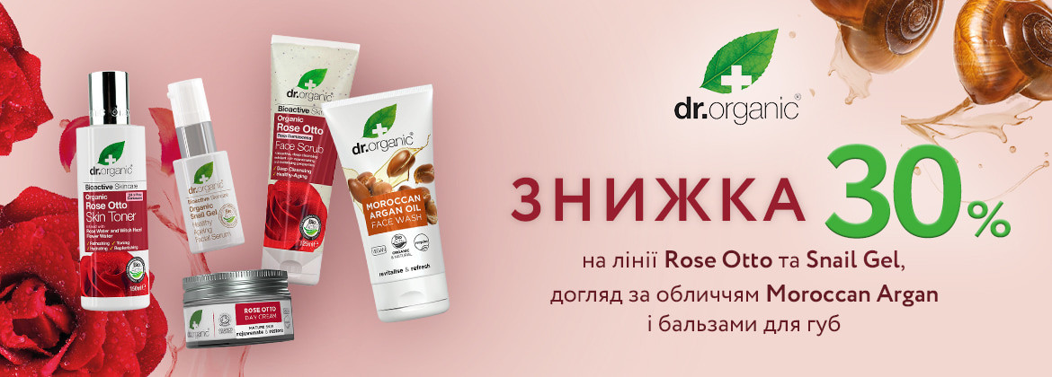 Знижка 30% на лінії Rose Otto, Snail Gel та інші акційні засоби DR.ORGANIC до 31.01.2025