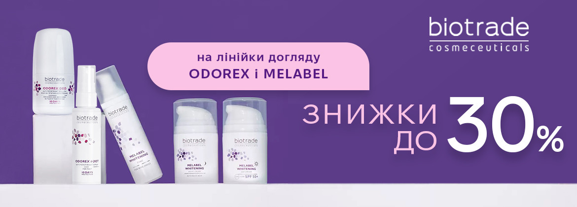 Скидки до 30% на линейки ухода ODOREX и MELABEL ТМ BIOTRADE до 31.05.2025