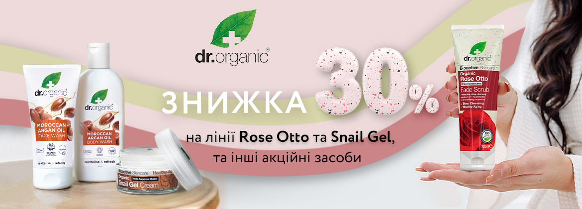 Знижка 30% на лінії Rose Otto, Snail Gel та інші акційні засоби DR.ORGANIC до 15.05.2025