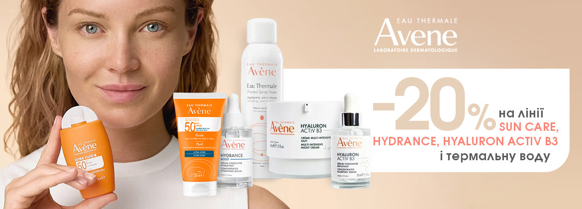 Знижка 20% на лінії Sun Care, Hydrance, Hyaluron Activ B3 і Thermal Water AVENE до 20.05.2025