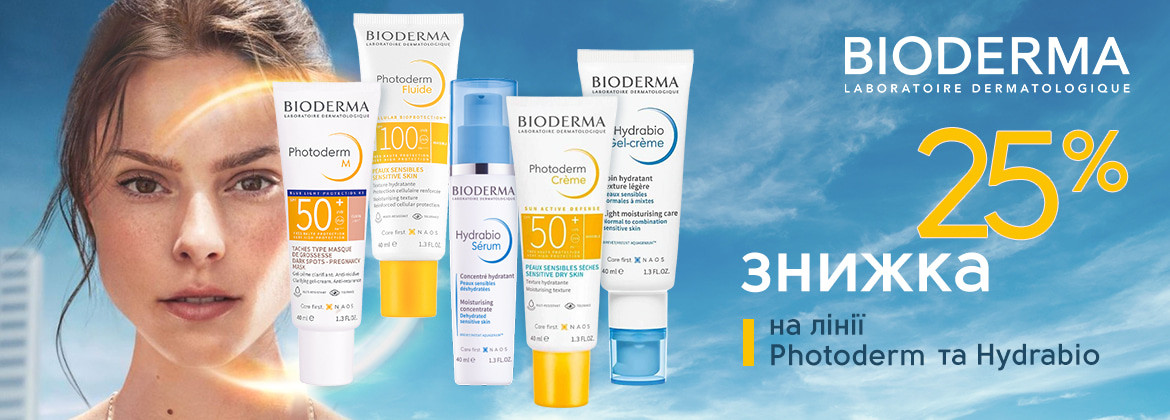 Знижка 25% на лінії Photoderm та Hydrabio ТМ BIODERMA до 19.05.2025