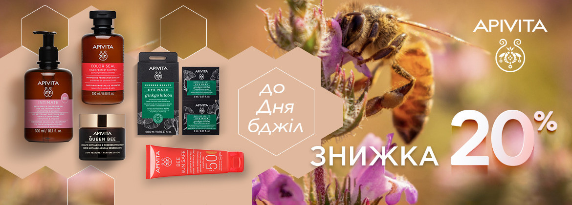 День бджіл: знижка 20% на засоби ТМ APIVITA до 21.05.2025
