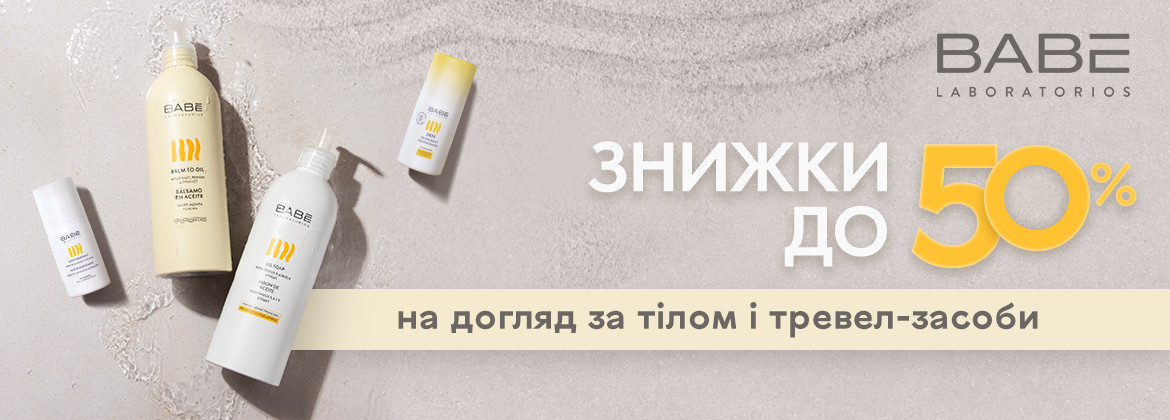 Скидки до 50% на уход за телом и тревел-средства BABE LABORATORIOS до 15.06.2025