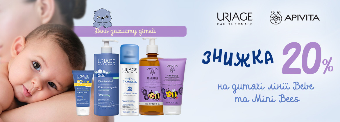 День защиты детей: скидка 20% на линии BEBE, MINI BEES ТМ URIAGE и APIVITA до 04.06.2025
