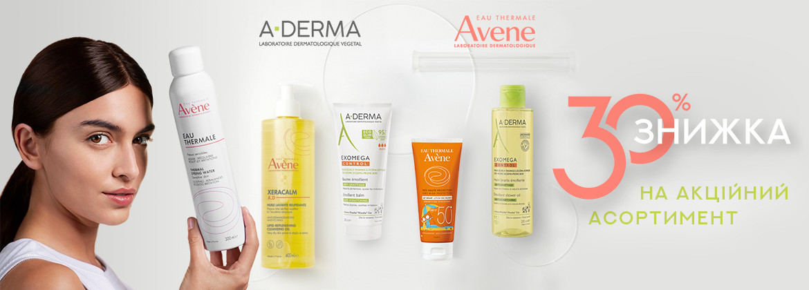 Скидка 30% на акционные средства AVENE и A-DERMA до 04.06.2025