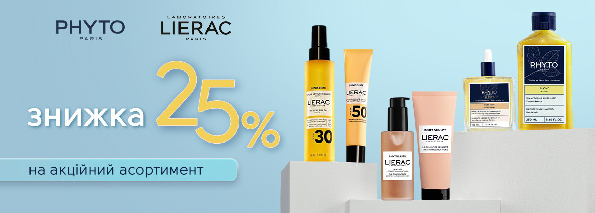 Знижки до 25% на акційний асортимент LIERAC і PHYTO до 15.06.2025