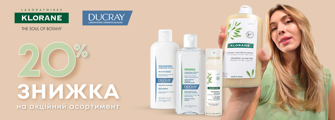 Скидка 20% на акционные средства DUCRAY и KLORANE до 25.06.2025