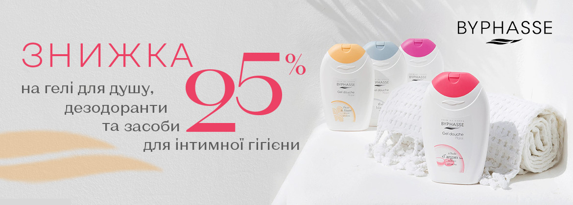 Знижка 25% на догляд за тілом BYPHASSE до 30.06.2025