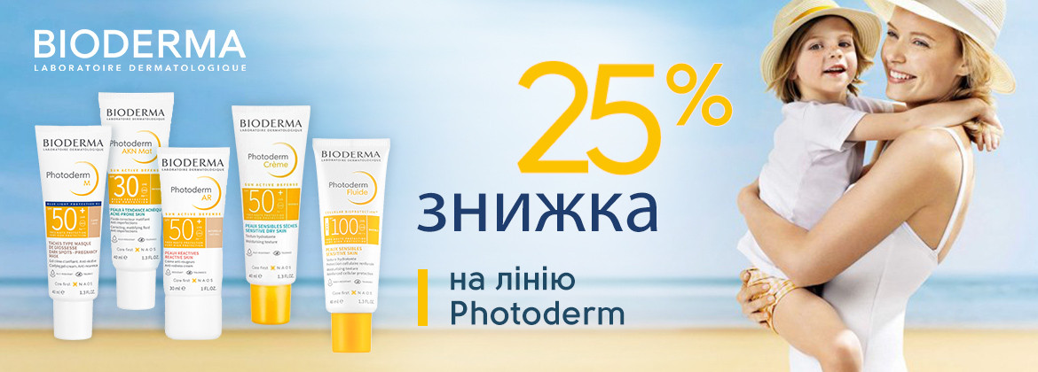 Скидка 25% на линию Photoderm ТМ BIODERMA до 30.06.2025