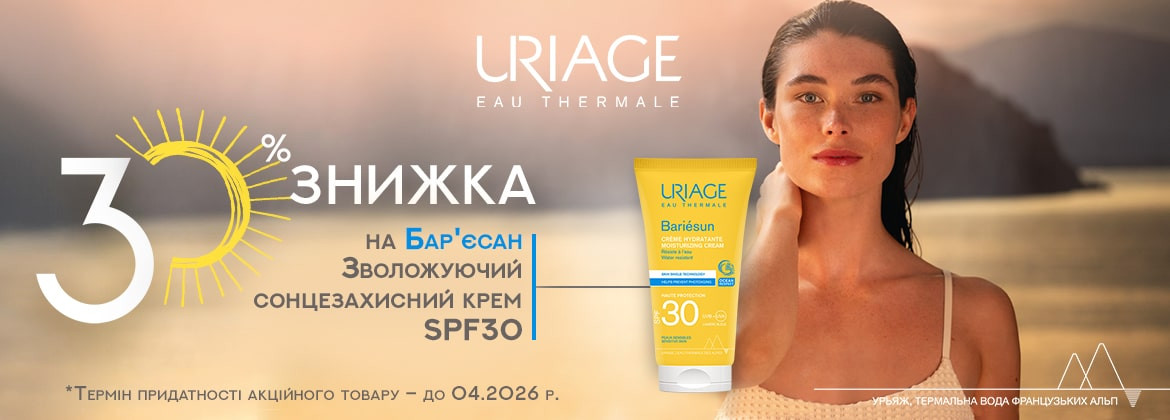 Знижка 30% на Бар&sq;єсан зволожуючий сонцезахисний крем SPF30 до 30.09.2025
