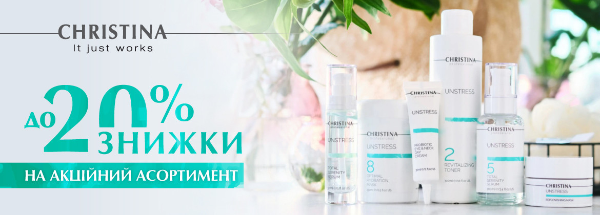 Знижки до 20% на акційні засоби CHRISTINA до 30.07.2025