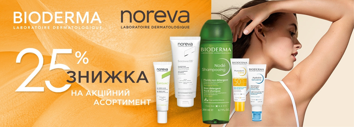 Скидка 25% на акционный ассортимент BIODERMA и NOREVA до 16.07.2025
