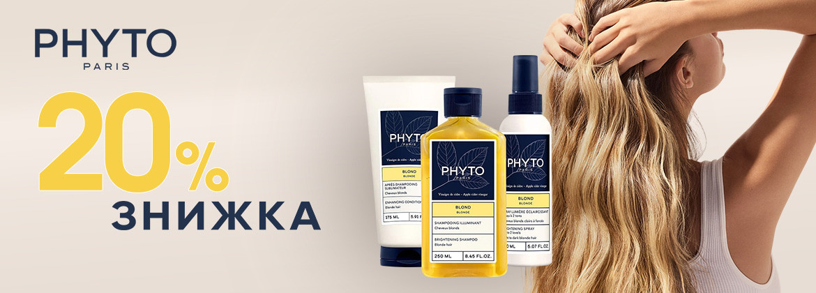 Знижка 20% на весь асортимент PHYTO до 21.07.2025