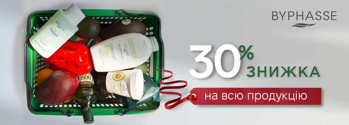 Знижка 30% на весь асортимент BYPHASSE до 31.08.2025