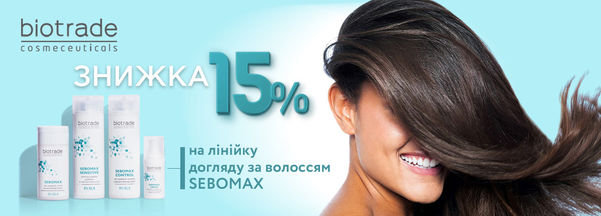Скидка 15% на средства SEBOMAX ТМ BIOTRADE до 31.08.2025
