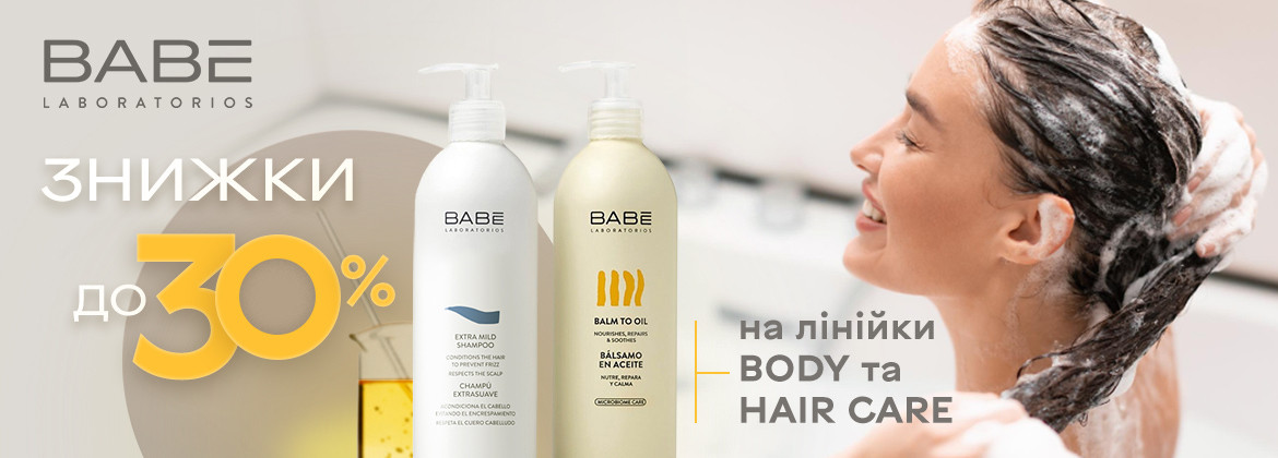 Скидки до 30% на уход за телом и волосами BABE LABORATORIOS до 15.08.2025