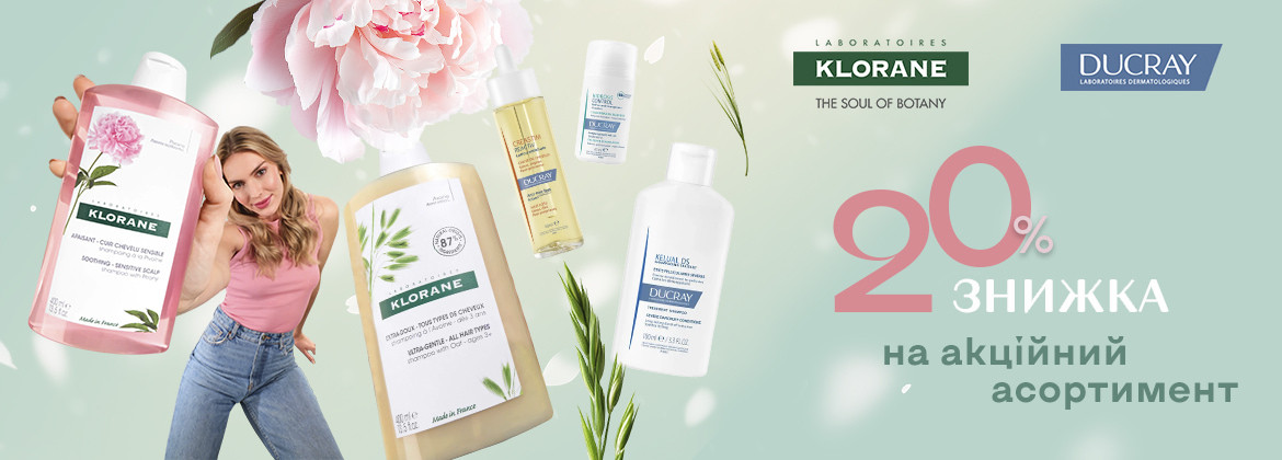 Скидка 20% на акционные средства DUCRAY и KLORANE до 18.08.2025