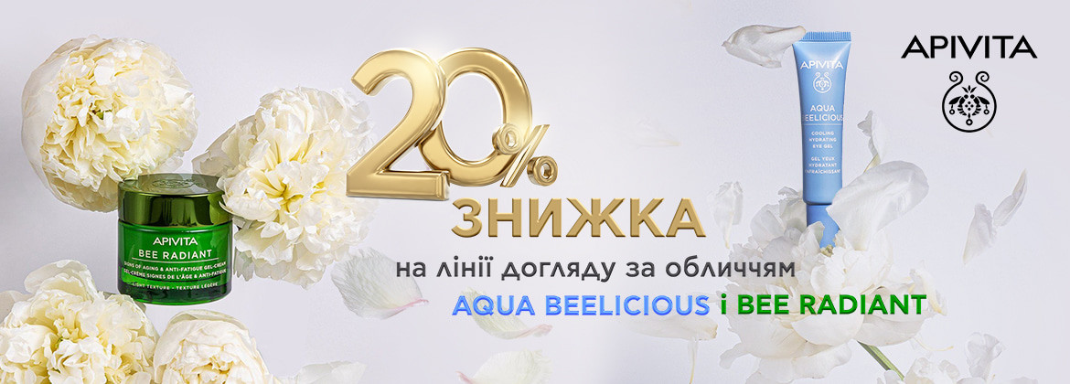 Знижка 20% на AQUA BEELICIOUS і BEE RADIANT до 31.08.2025