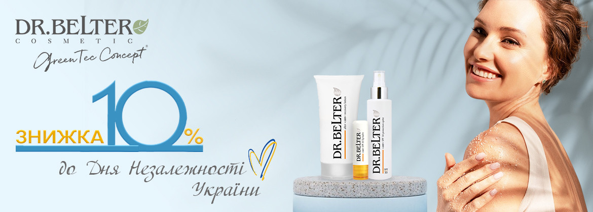 Знижка 10% на косметику DR.BELTER до 24.08.2025