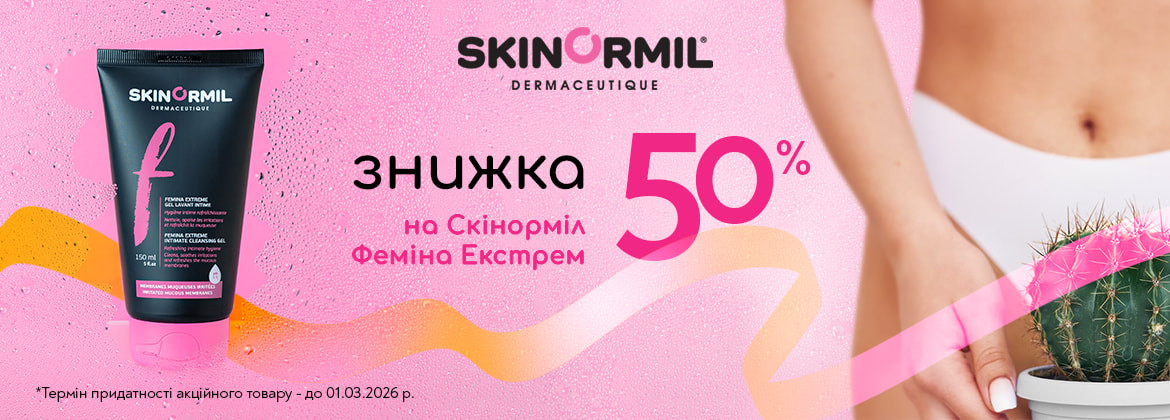 Скидка 50% на Скинормил Фемина Экстрем до 30.11.2025