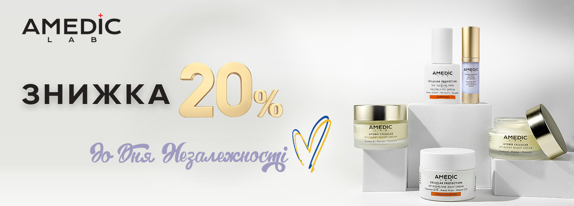 Знижка 20% на весь асортимент AMEDIC