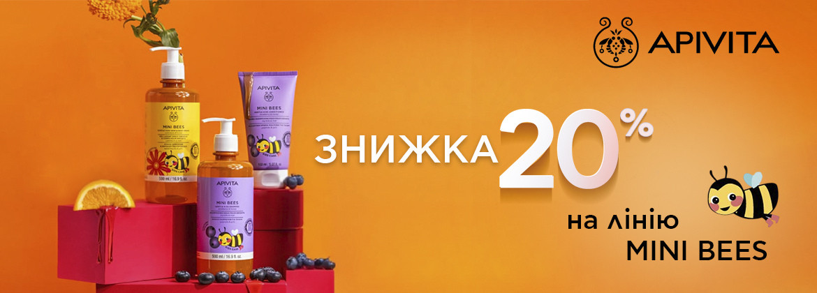 Знижка 20% на MINI BEES до 14.09.2025