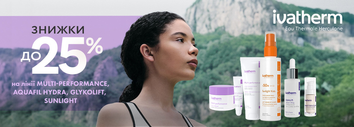 Знижка 25% на Multi-performance, Aquafil Hydra, GlykoLift, Sunlight до 15.09.2025
