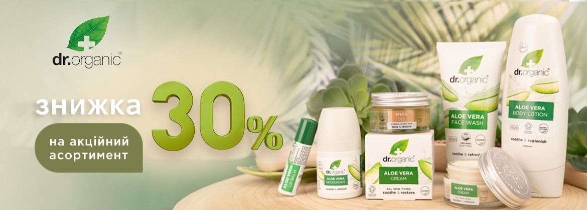 Знижка 30% на акційні засоби DR.ORGANIC до 30.09.2025