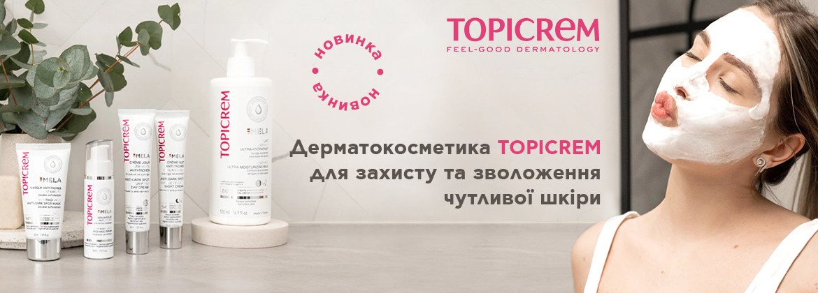 NEW! Дерматокосметика TOPICREM для защиты и увлажнения чувствительной кожи